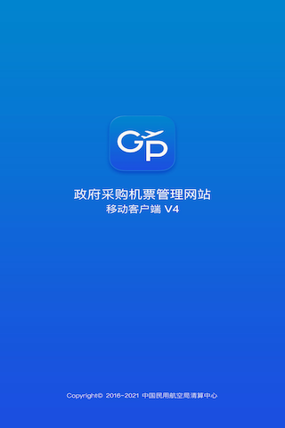 精彩截图-公务行2026官方新版