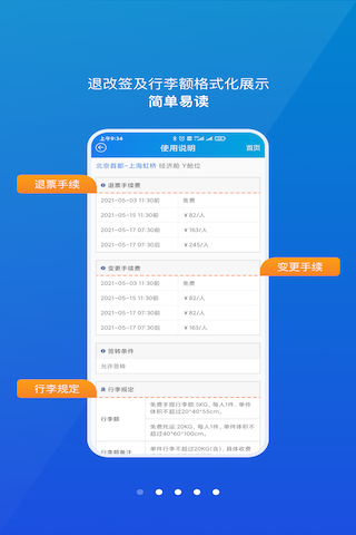精彩截图-公务行2025官方新版