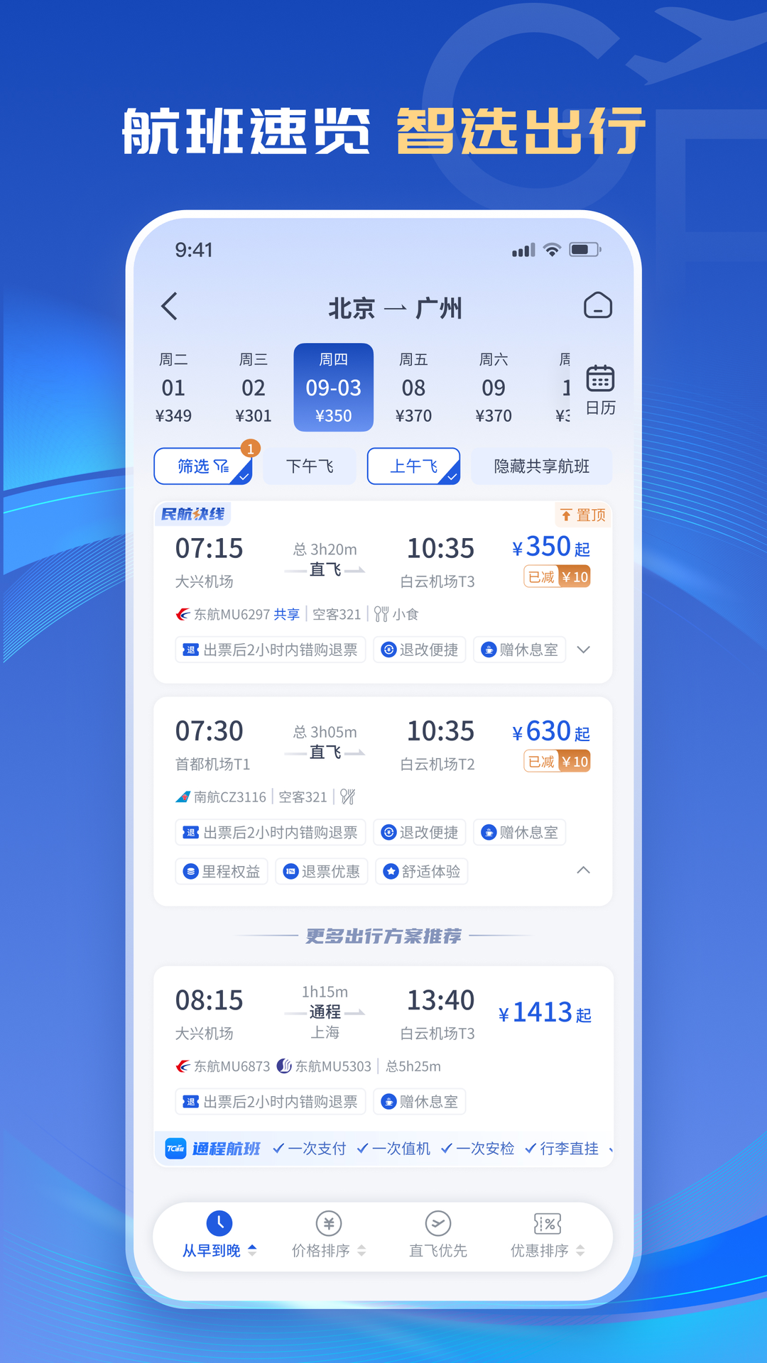 精彩截图-公务行2026官方新版