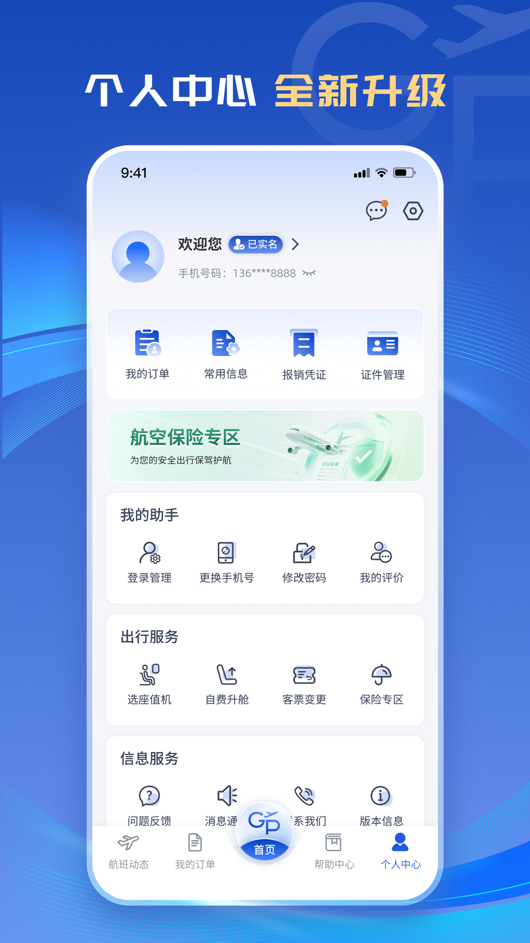 精彩截图-公务行2026官方新版