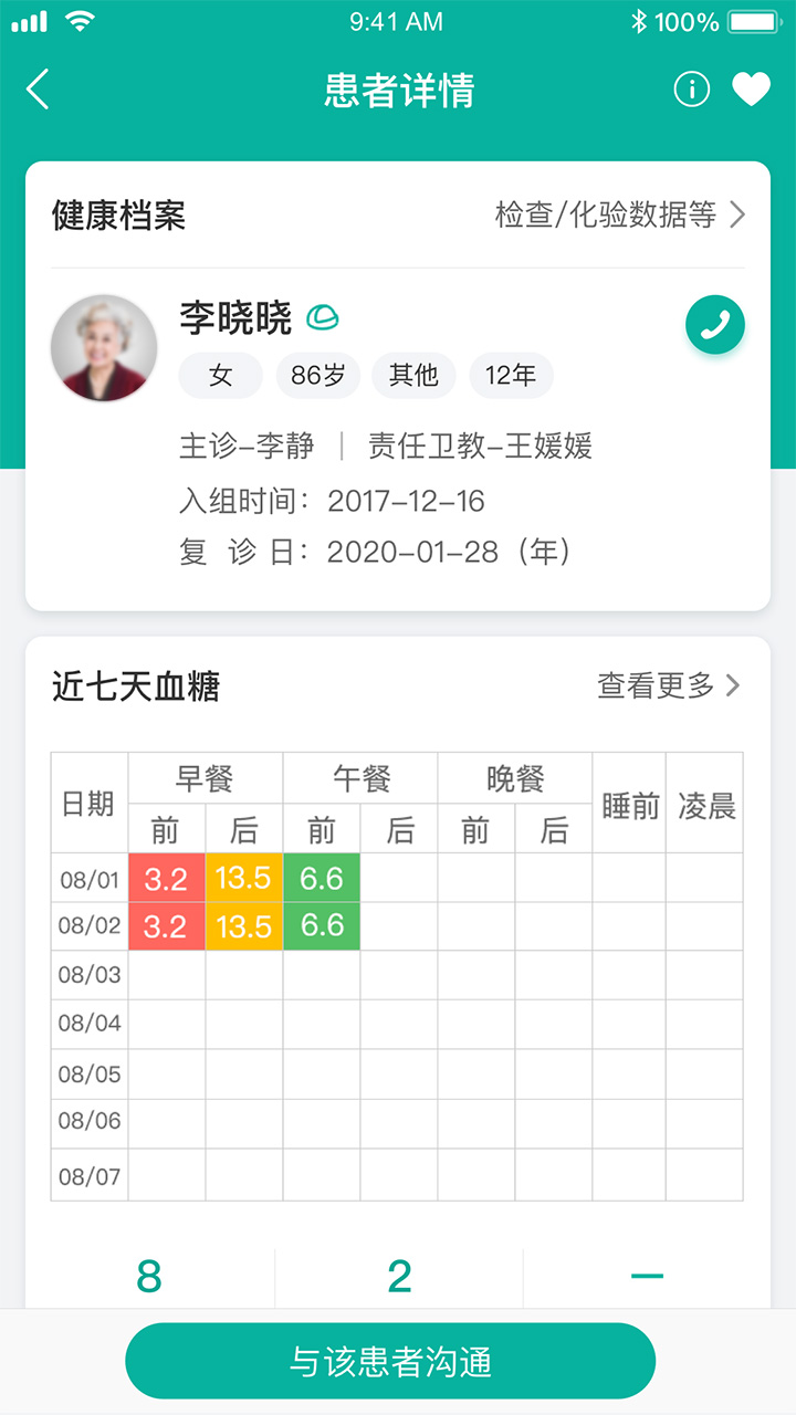 精彩截图-与糖医护2026官方新版