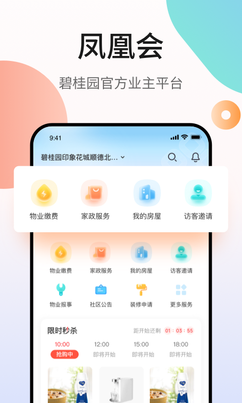 凤凰会截图