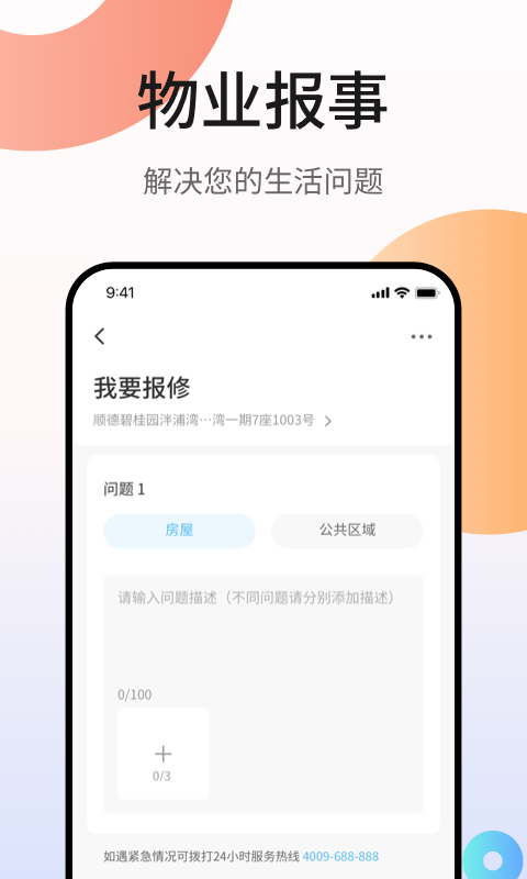 凤凰会截图