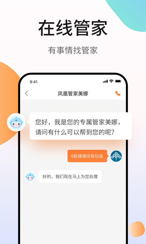 凤凰会截图