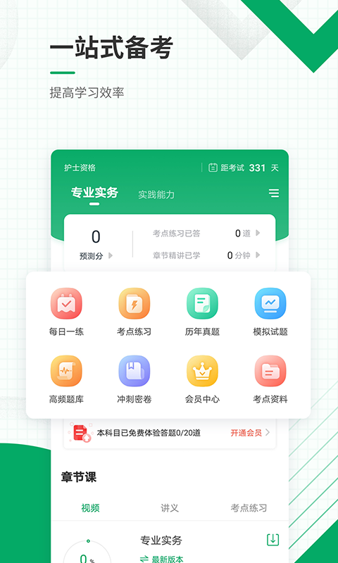 精彩截图-执业护士准题库2025官方新版