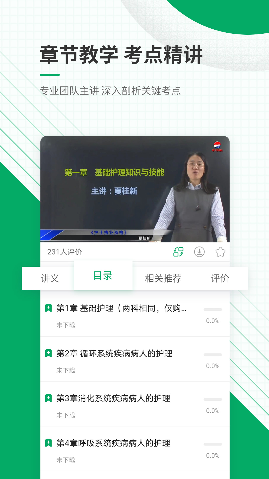 精彩截图-执业护士准题库2026官方新版