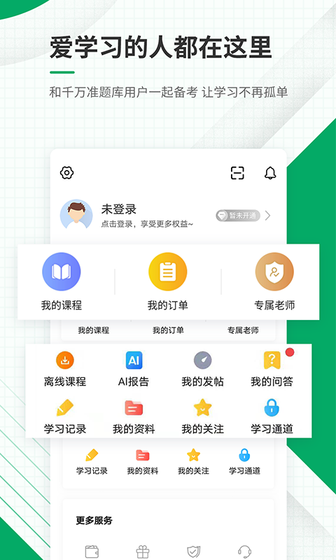 精彩截图-执业护士准题库2025官方新版