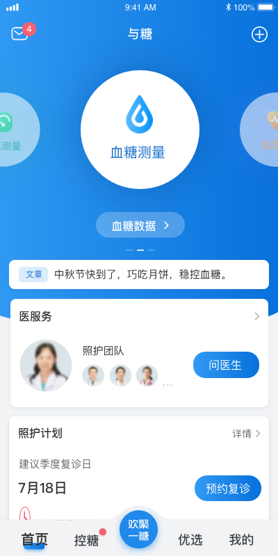 精彩截图-与糖2026官方新版