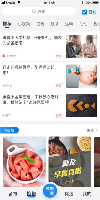 与糖截图