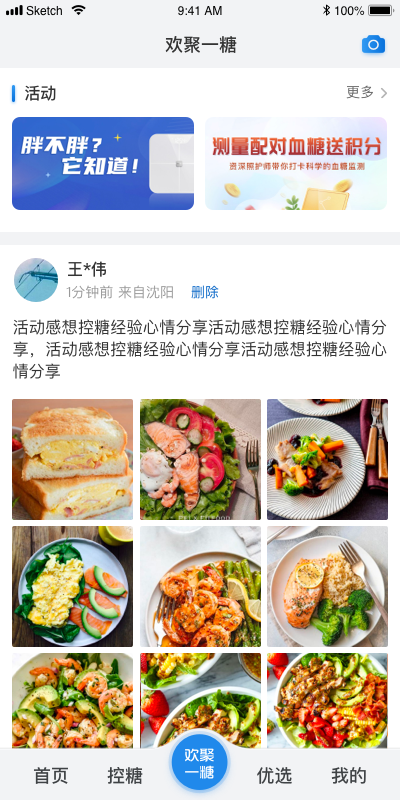 与糖截图