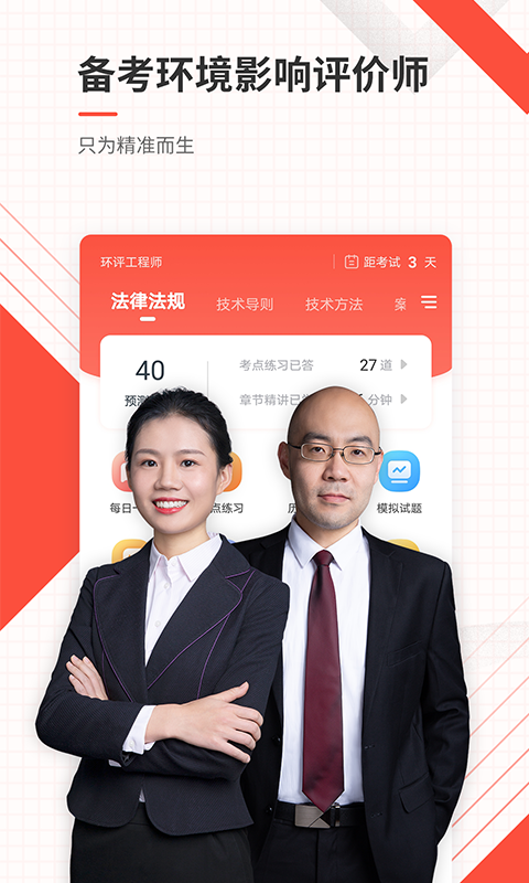 环境影响评价师准题库 截图 1