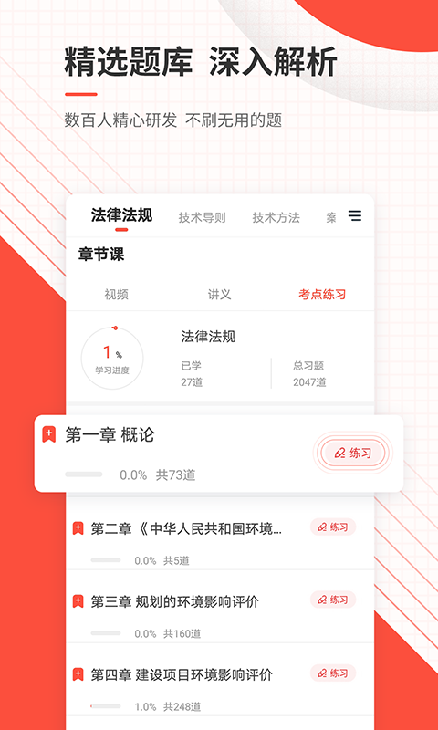 精彩截图-环境影响评价师准题库2026官方新版