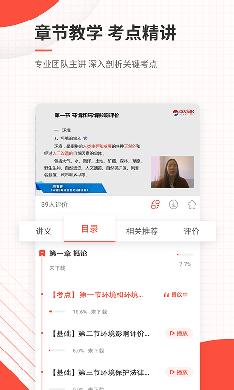 精彩截图-环境影响评价师准题库2026官方新版