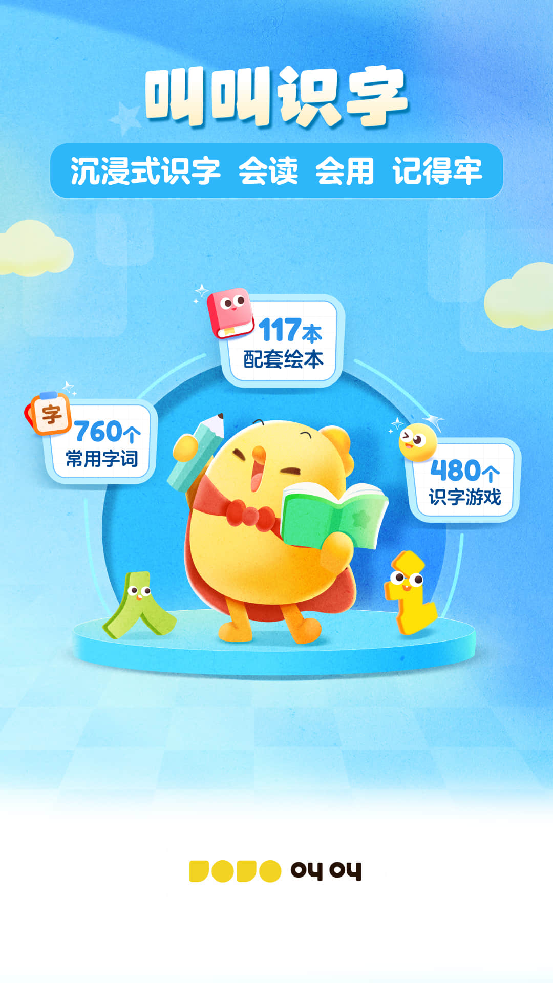叫叫识字截图