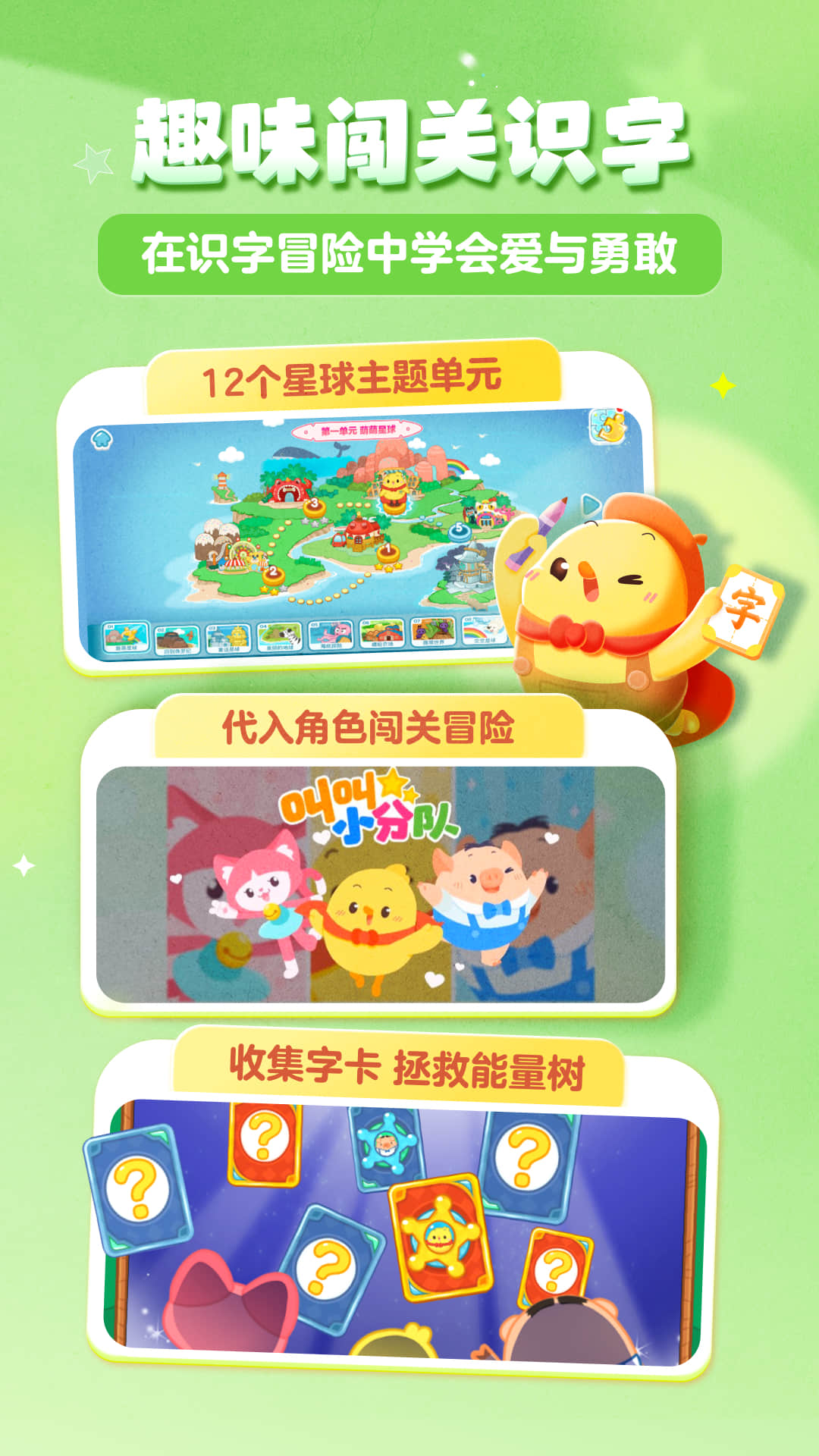 精彩截图-叫叫识字2026官方新版