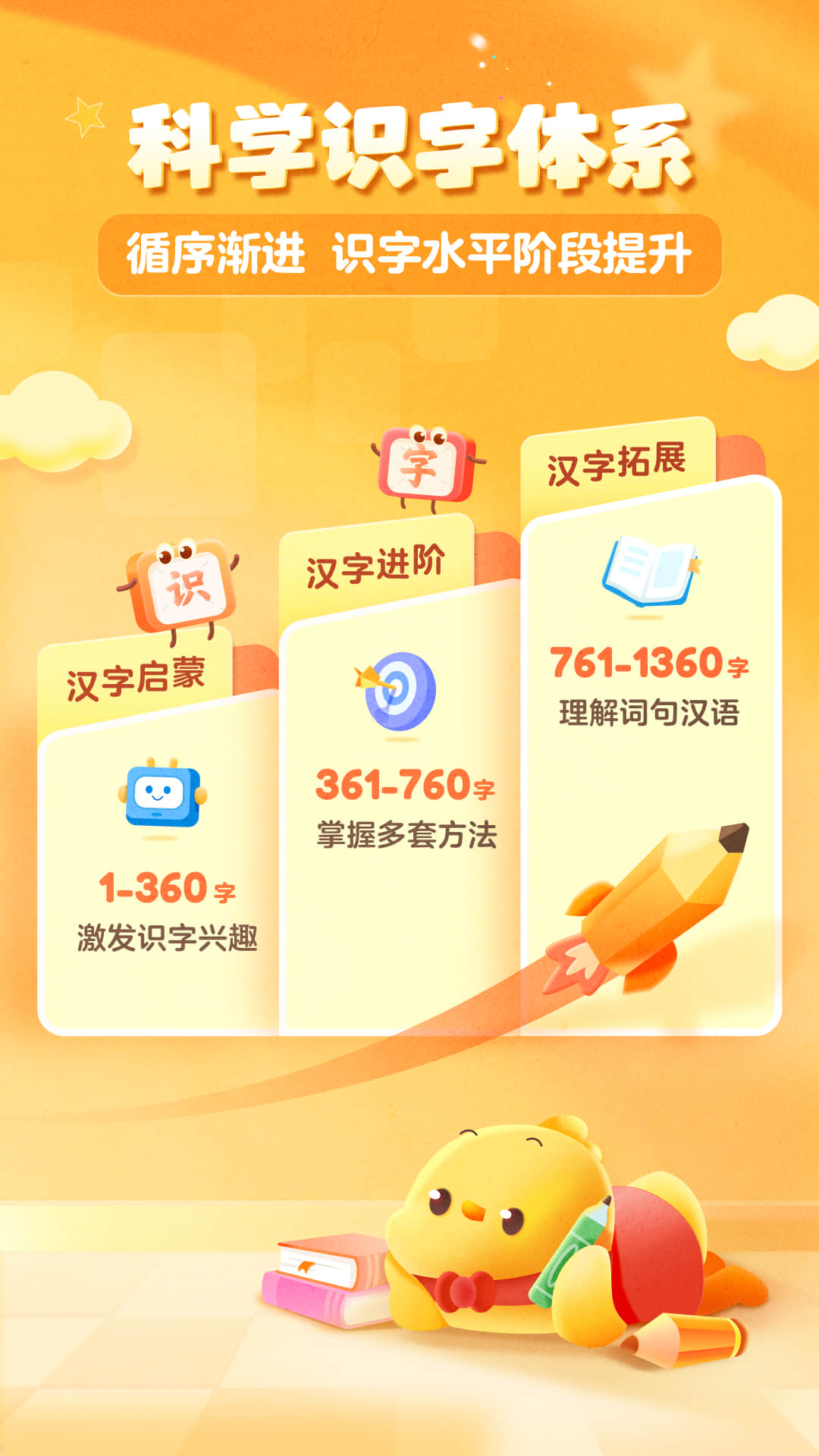 精彩截图-叫叫识字2026官方新版