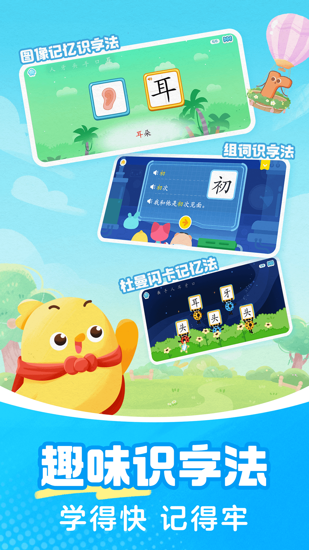精彩截图-叫叫识字2026官方新版