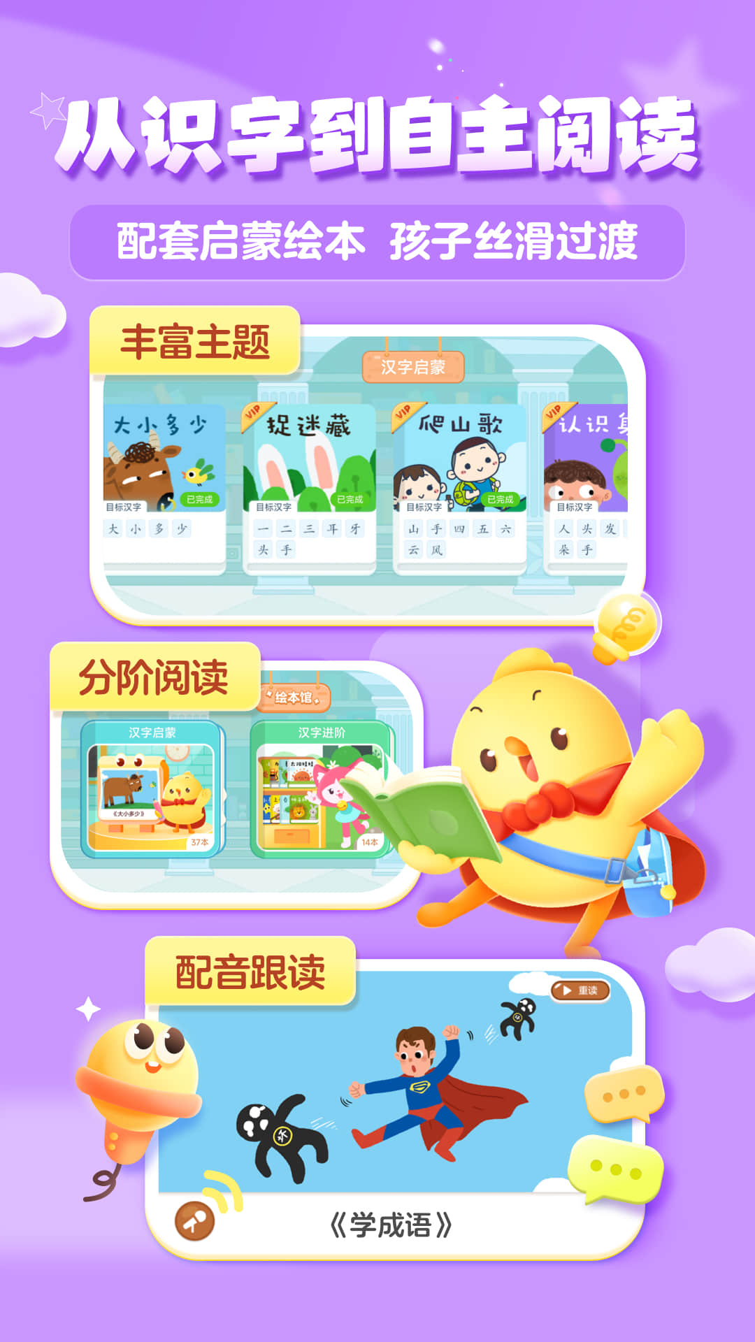 精彩截图-叫叫识字2026官方新版