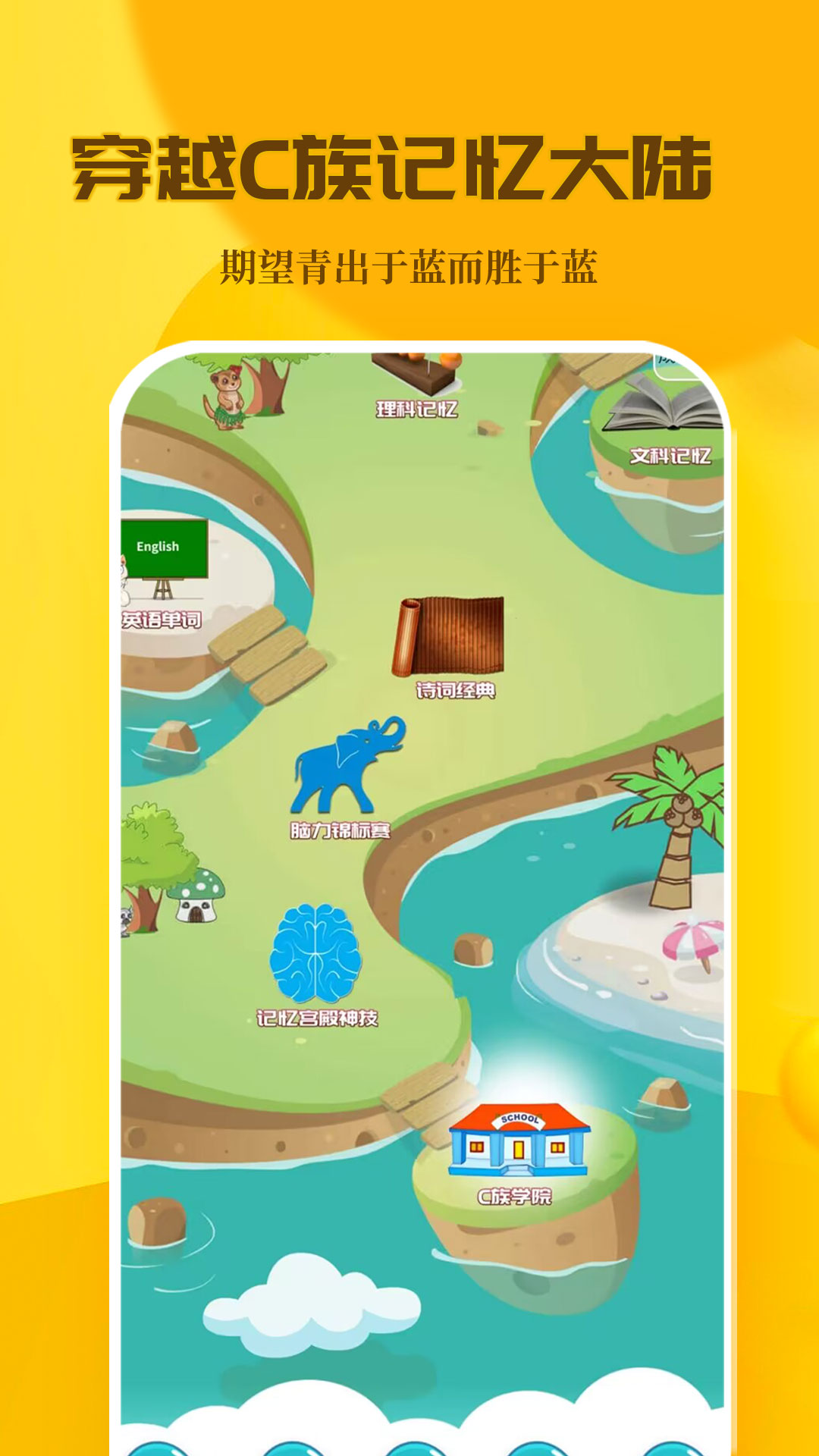 精彩截图-C族记忆宫殿2026官方新版