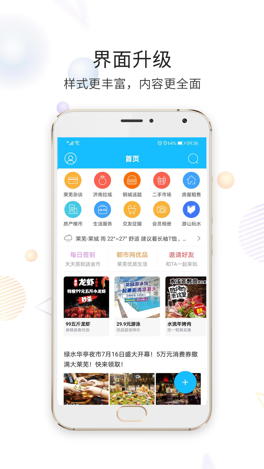 精彩截图-莱芜都市网2025官方新版