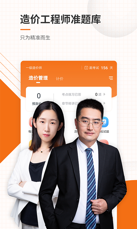 精彩截图-造价工程师准题库2025官方新版