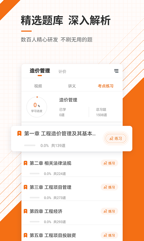 精彩截图-造价工程师准题库2025官方新版