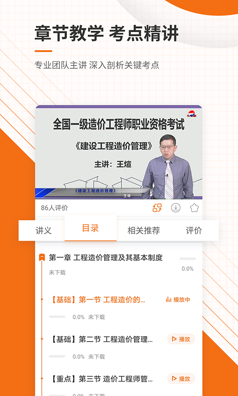 精彩截图-造价工程师准题库2025官方新版
