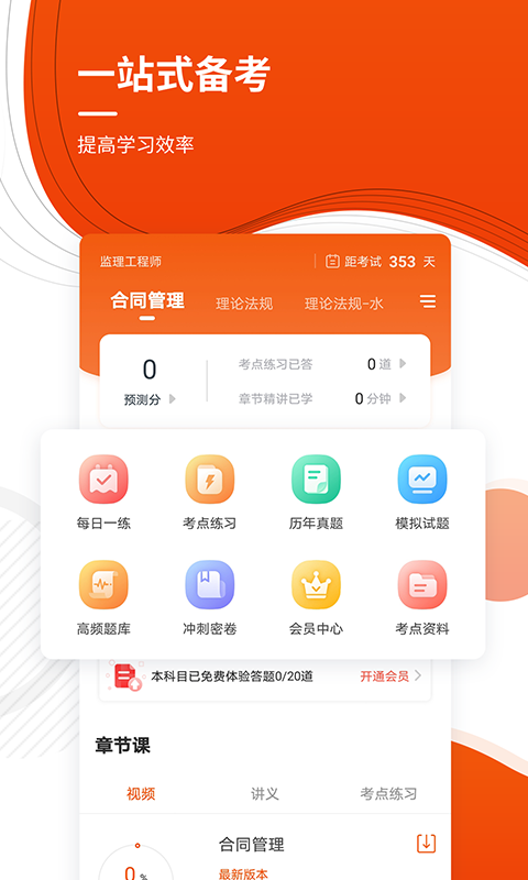 精彩截图-监理工程师准题库2025官方新版