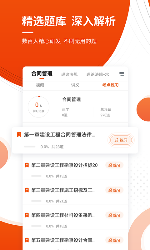 精彩截图-监理工程师准题库2026官方新版