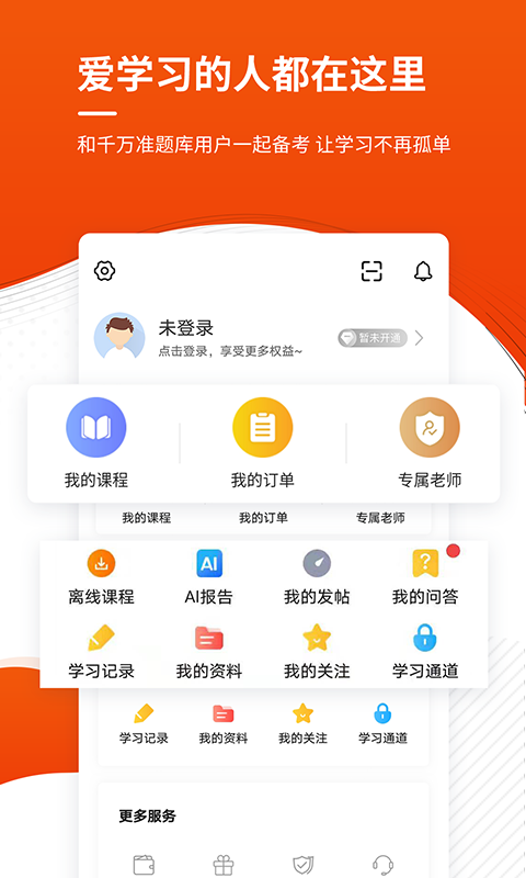 精彩截图-监理工程师准题库2026官方新版