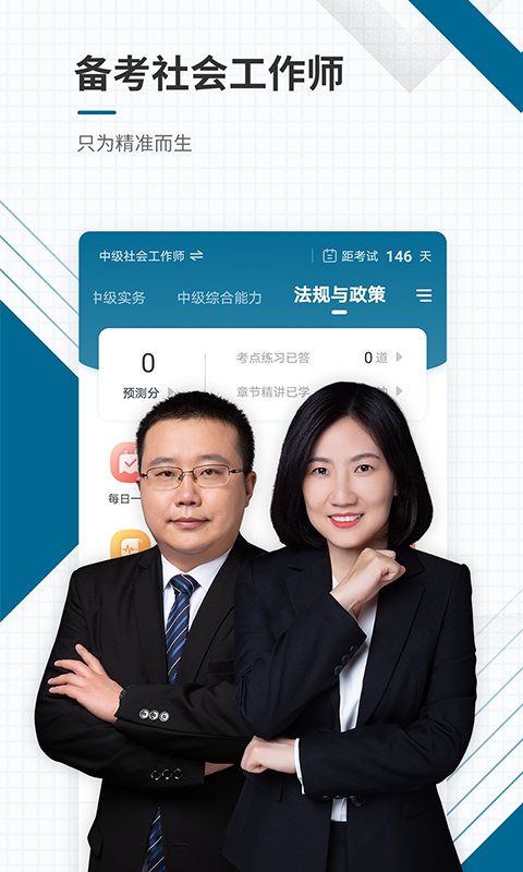 精彩截图-社会工作者准题库2026官方新版