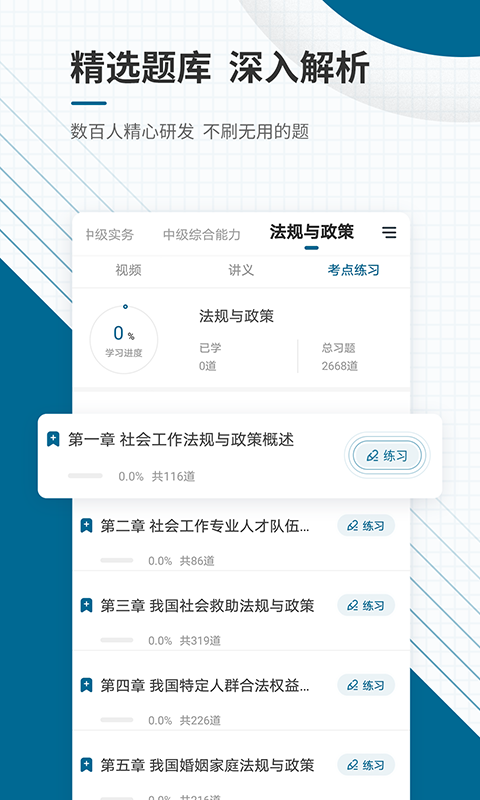 精彩截图-社会工作者准题库2026官方新版