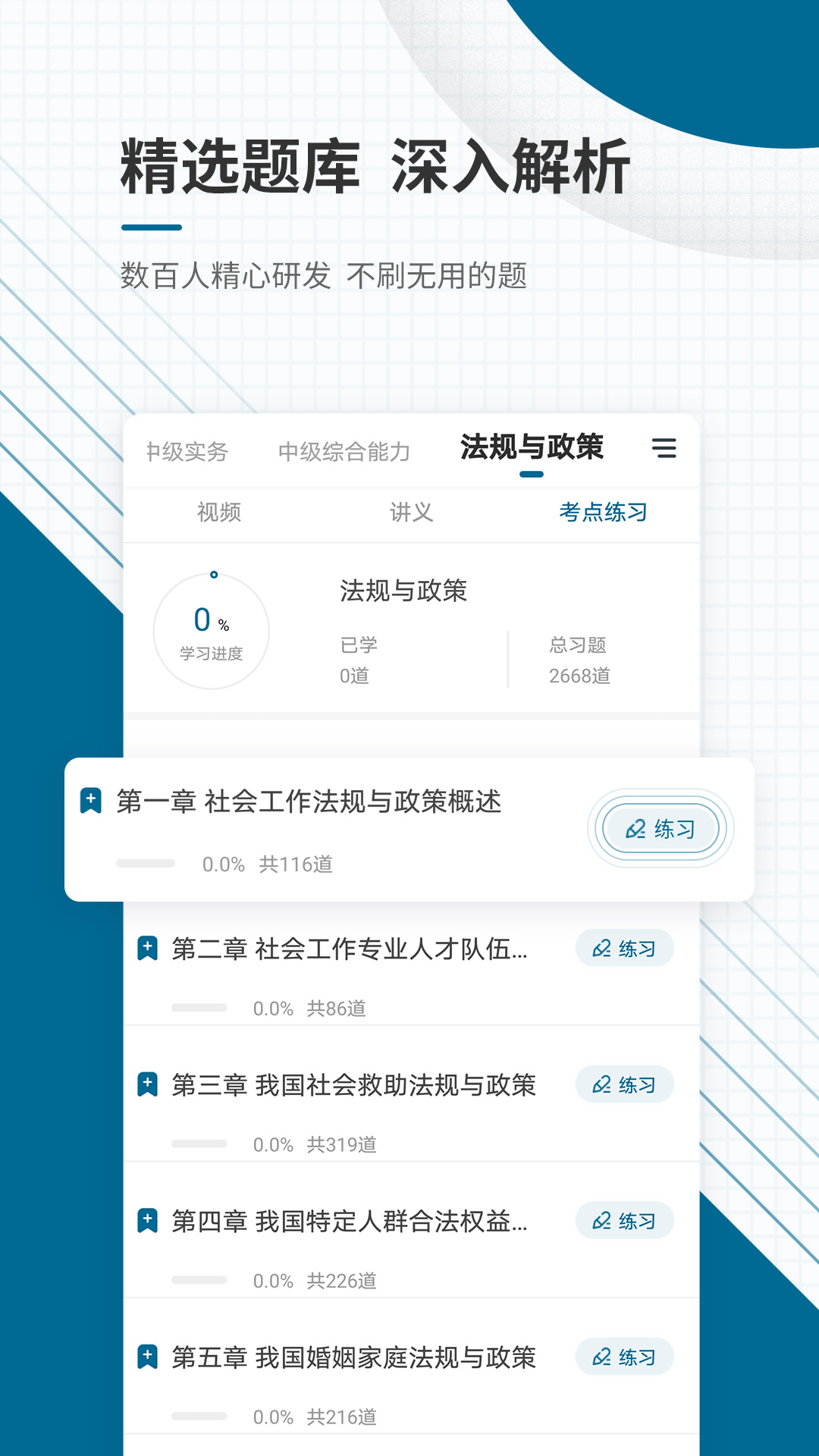 精彩截图-社会工作者准题库2026官方新版