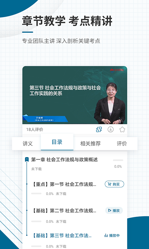 精彩截图-社会工作者准题库2026官方新版