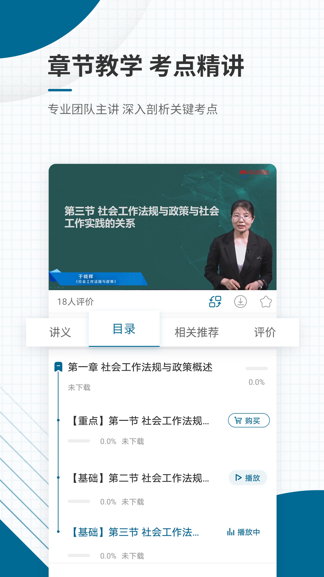 精彩截图-社会工作者准题库2026官方新版