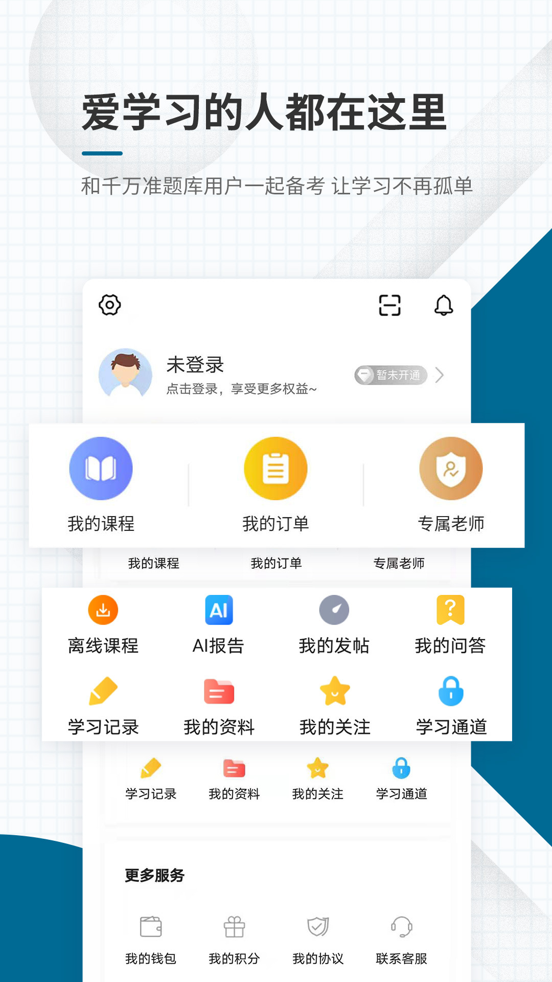 精彩截图-社会工作者准题库2026官方新版