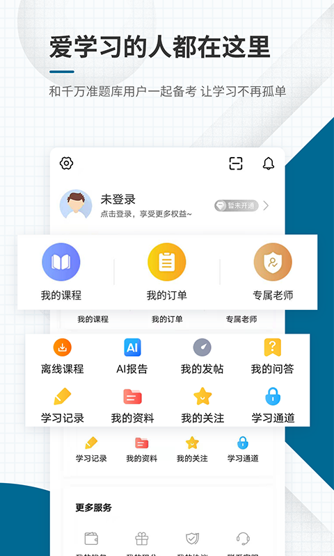 精彩截图-社会工作者准题库2026官方新版