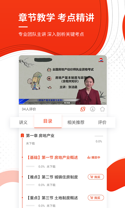 精彩截图-房地产估价师准题库2025官方新版