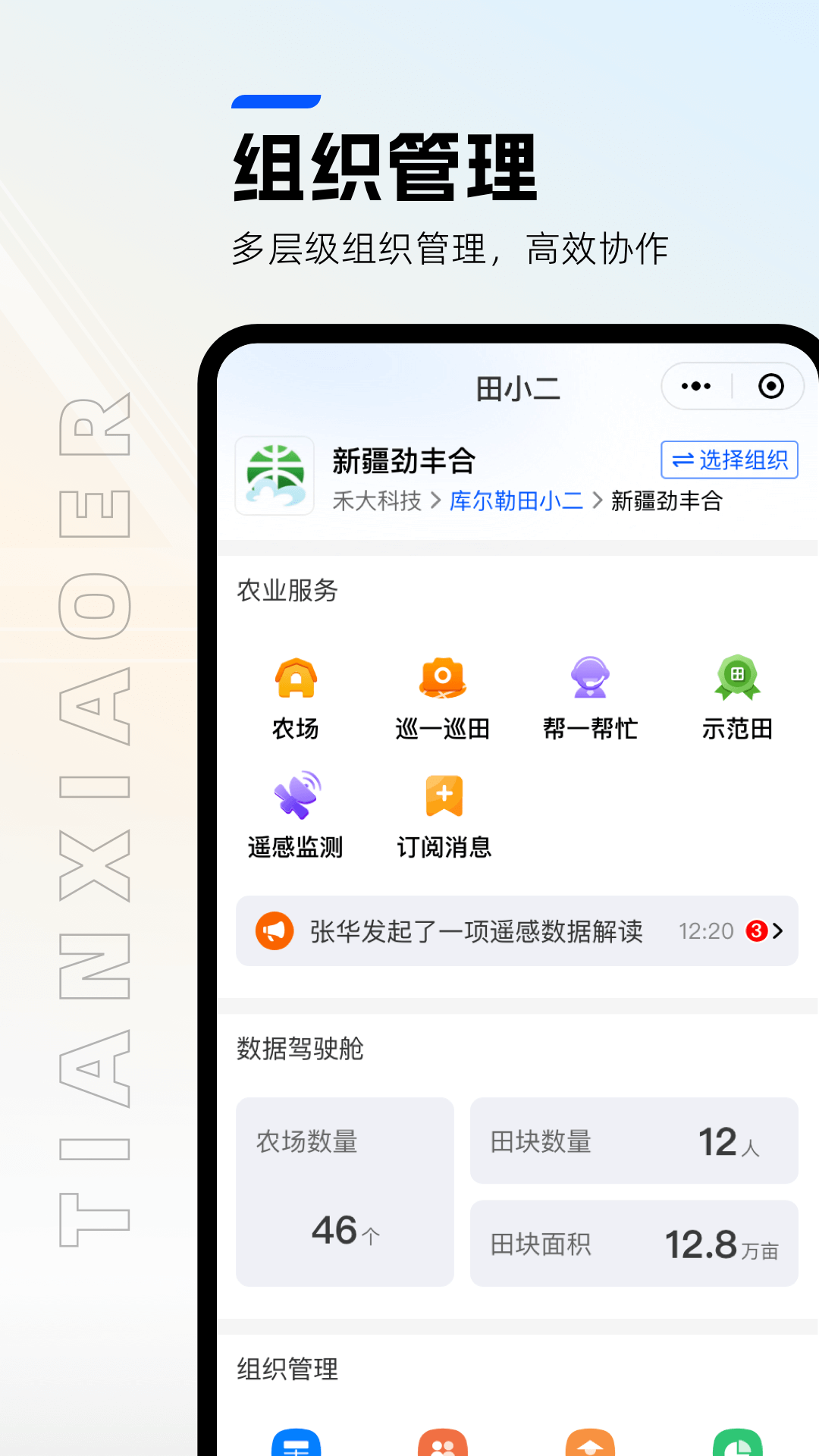 精彩截图-田小二2026官方新版