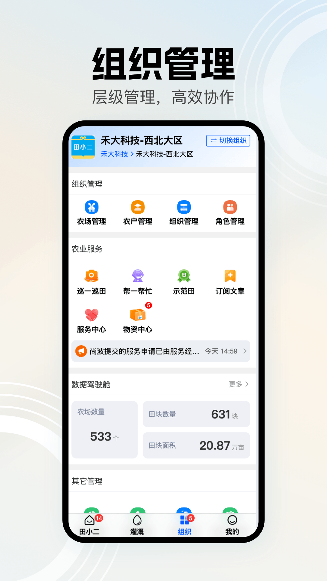 精彩截图-田小二2026官方新版