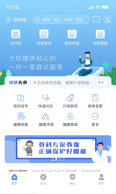 精彩截图-PICC人民健康APP2026官方新版