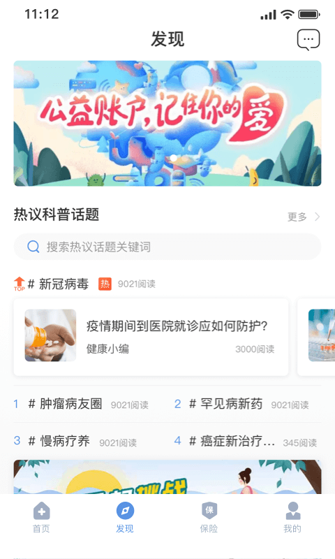 精彩截图-PICC人民健康APP2025官方新版