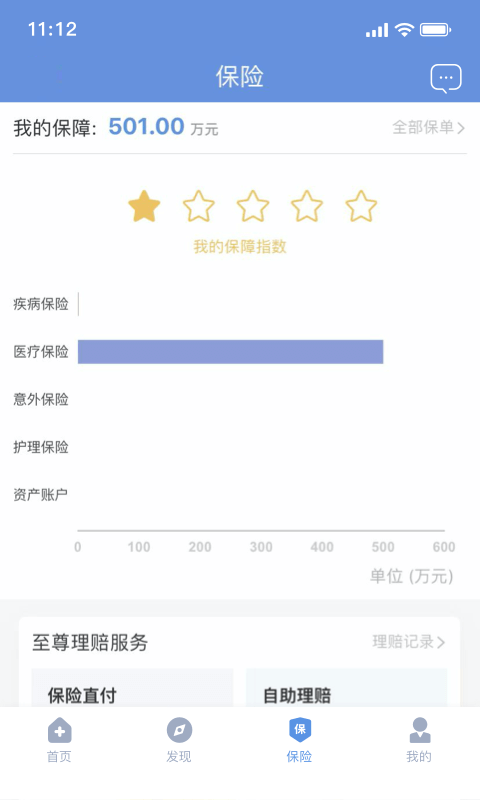 精彩截图-PICC人民健康APP2026官方新版