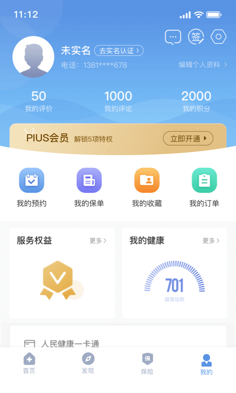 精彩截图-PICC人民健康APP2026官方新版