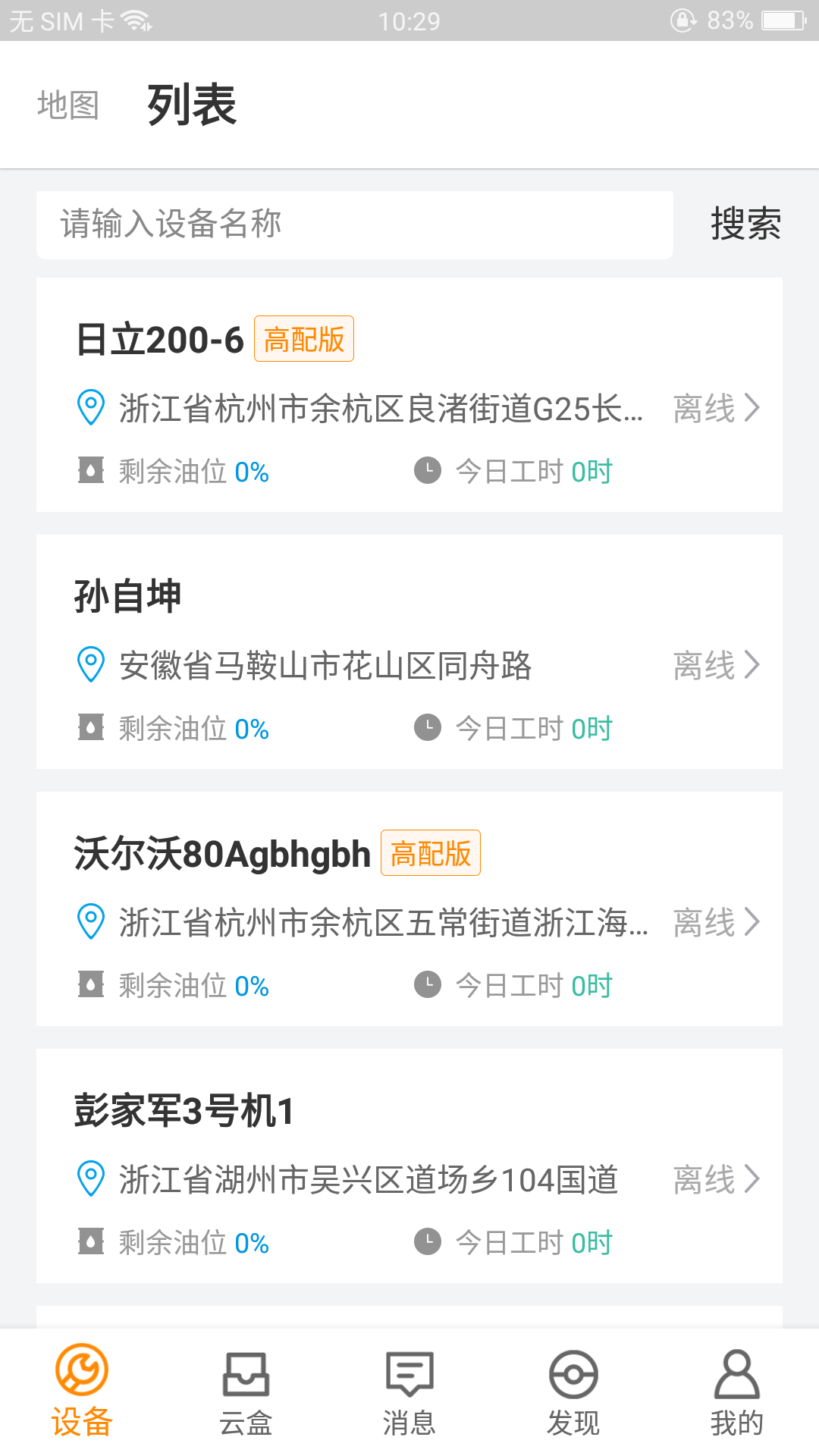 精彩截图-云机械2026官方新版
