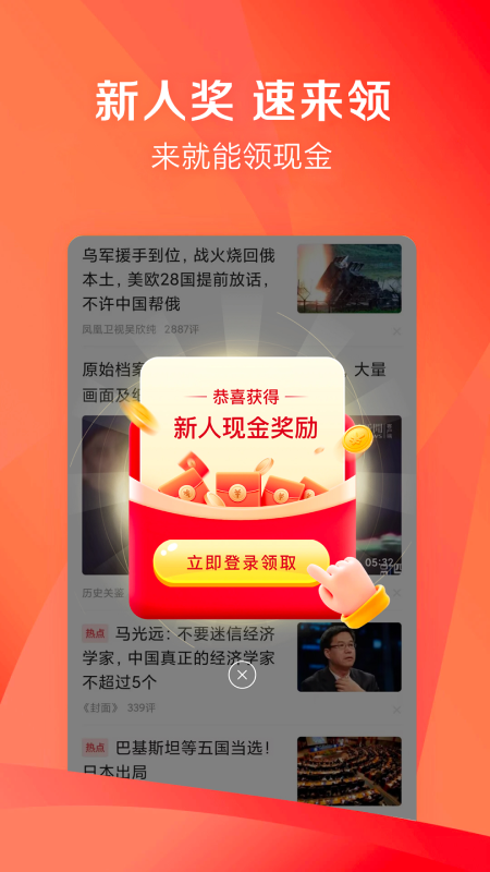 精彩截图-凤凰新闻极速版2026官方新版