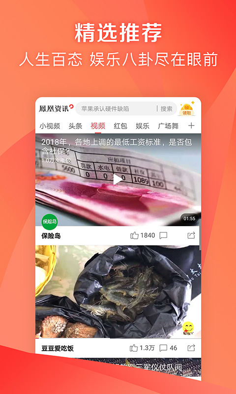 精彩截图-凤凰新闻极速版2026官方新版