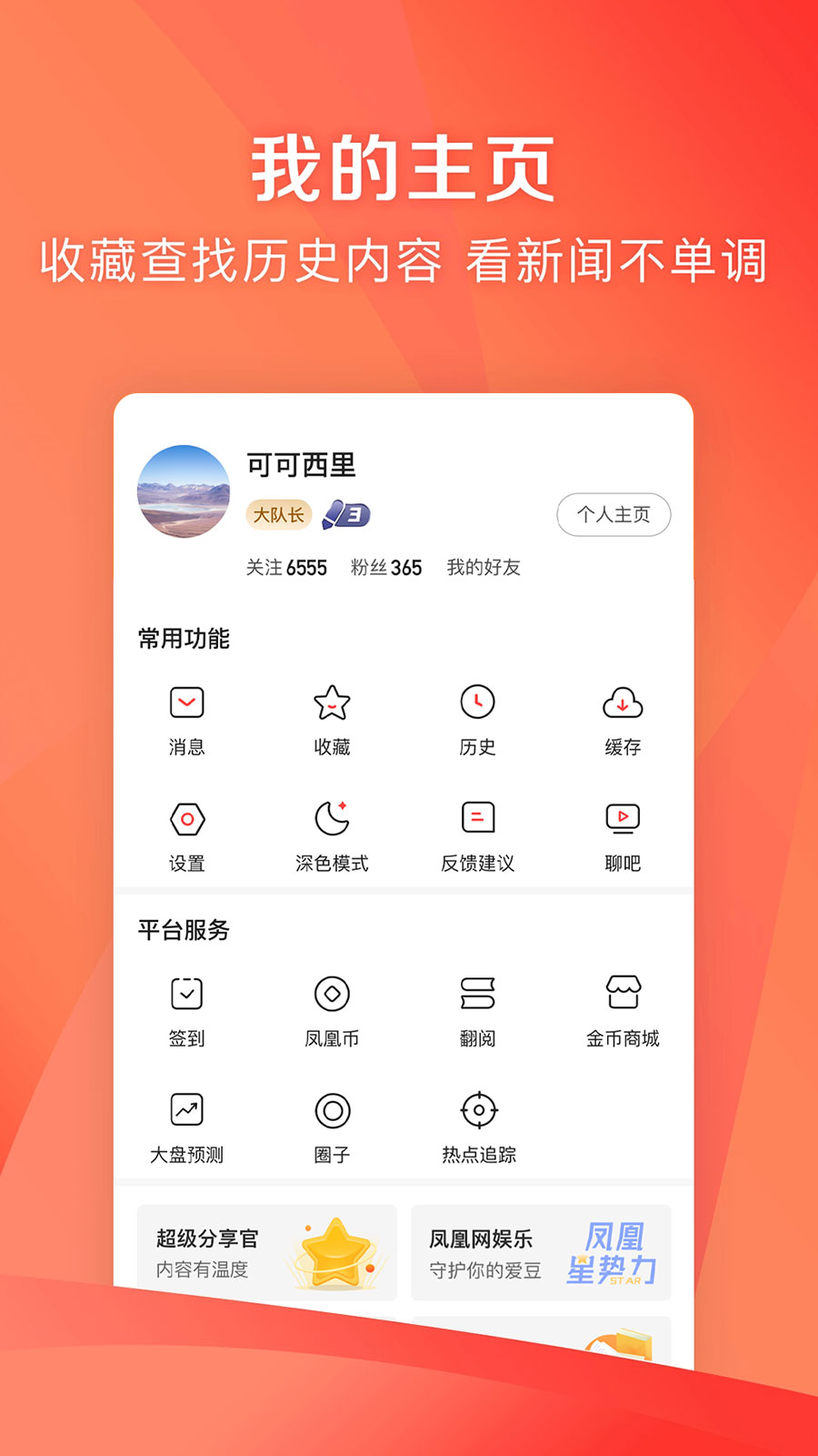 精彩截图-凤凰新闻极速版2026官方新版