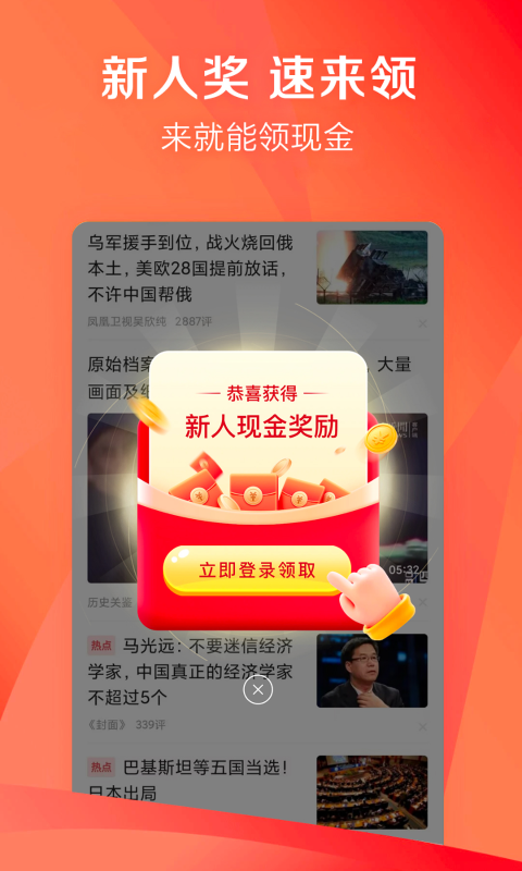 精彩截图-凤凰新闻极速版2026官方新版