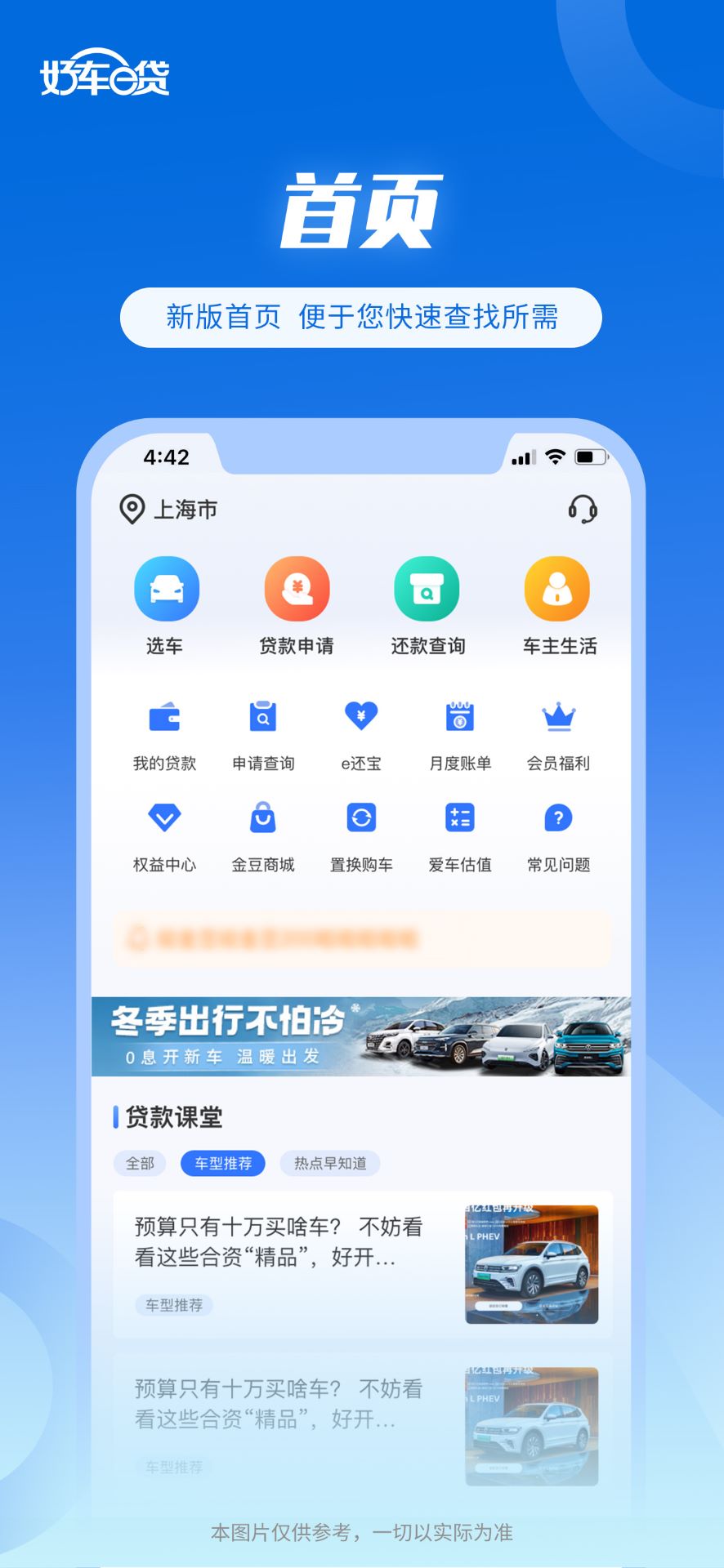 好车e贷 截图 1